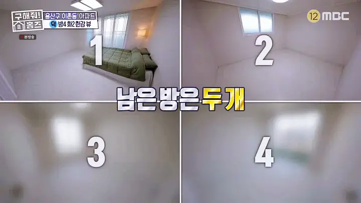 구해줘홈즈 용산구 이촌동 한강 뷰 를 위해 매물 가격 및 구조 인테리어 리모델링 최종선택 소개 다시보기