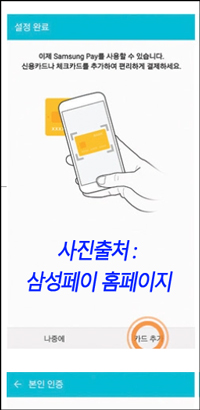 삼성페이교통카드등록과정사진