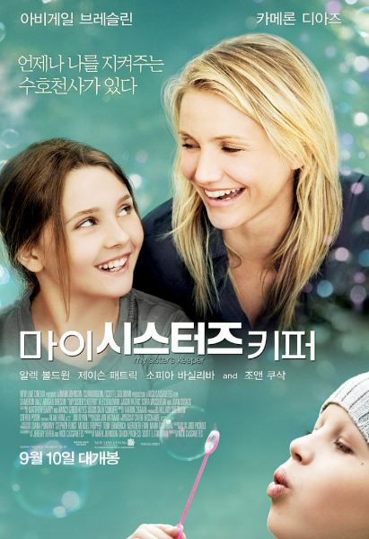 영화 <마이 시스터즈 키퍼> 관련 사진