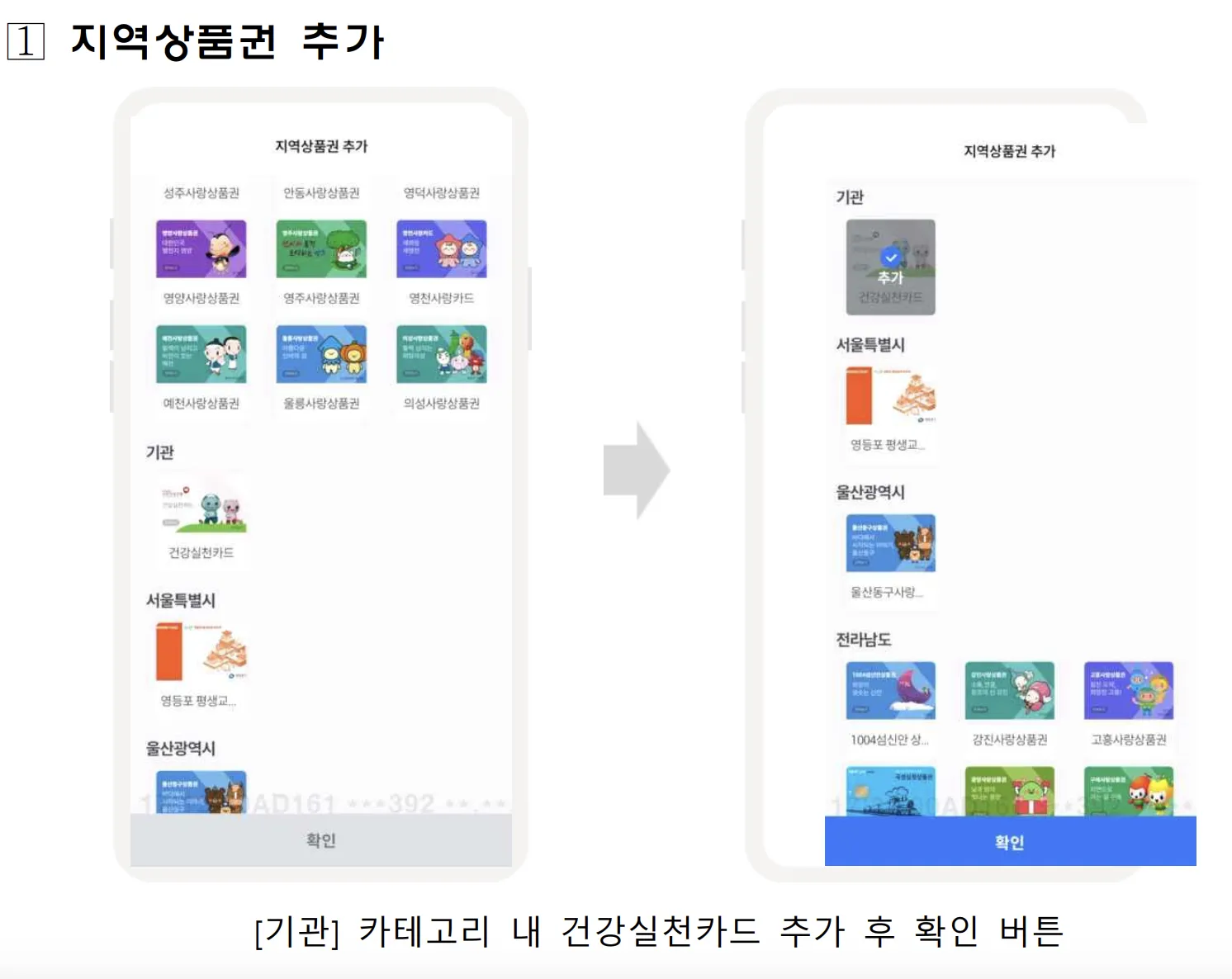 지역상품권 추가
