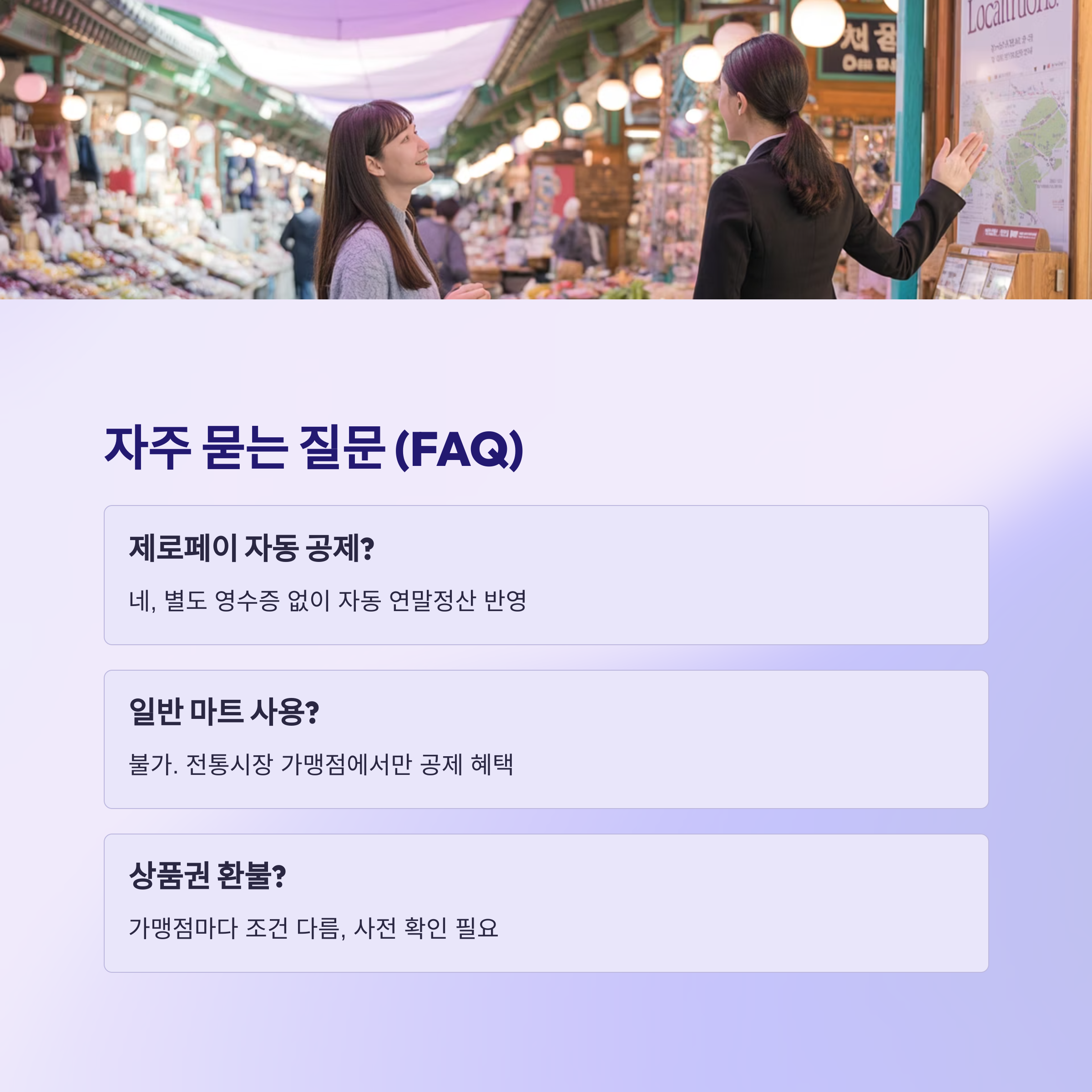 온누리 상품권 자주 하는 질문