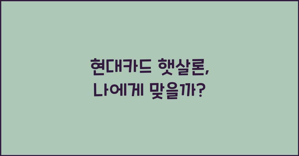 현대카드 햇살론