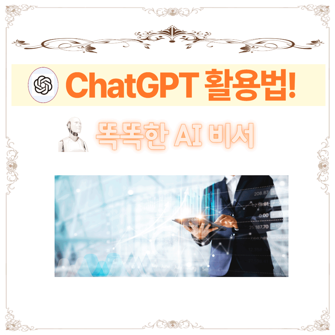 ChatGPT 활용법 썸네일
