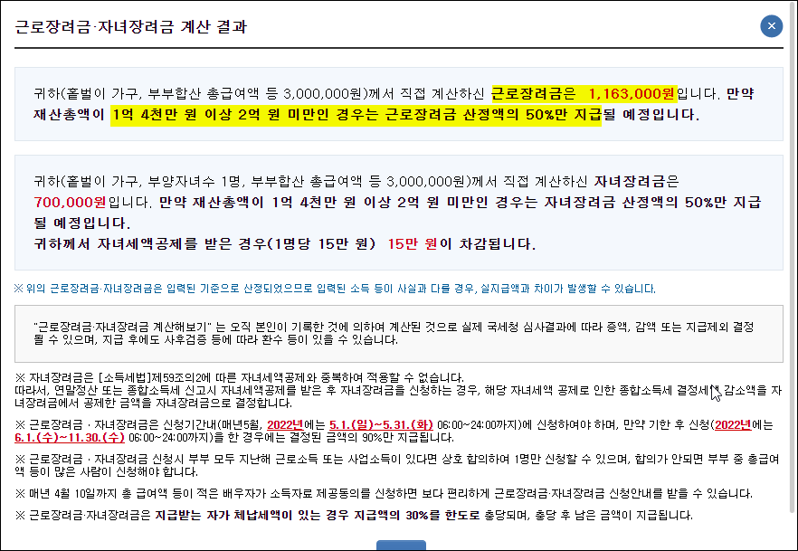 홈택스-근로-장려금-지급-대상자-확인