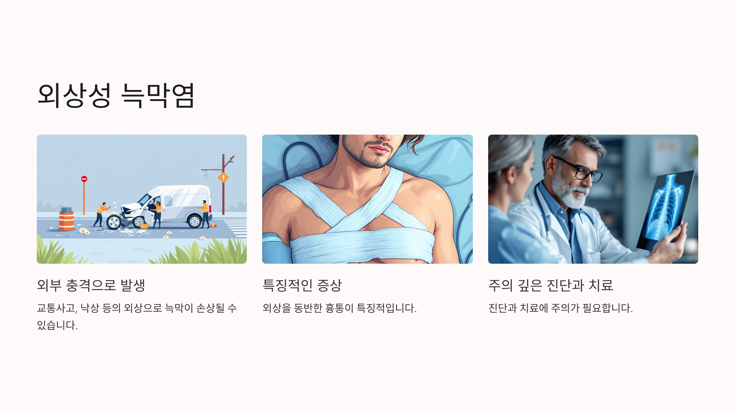늑막염과 관련된 사진입니다.