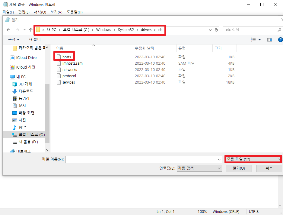 hosts 파일 열기2