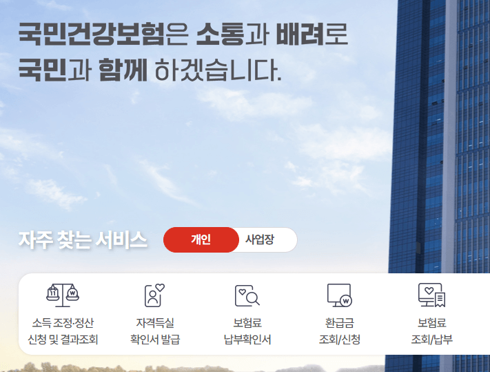 건강보험 환급금 조회하기