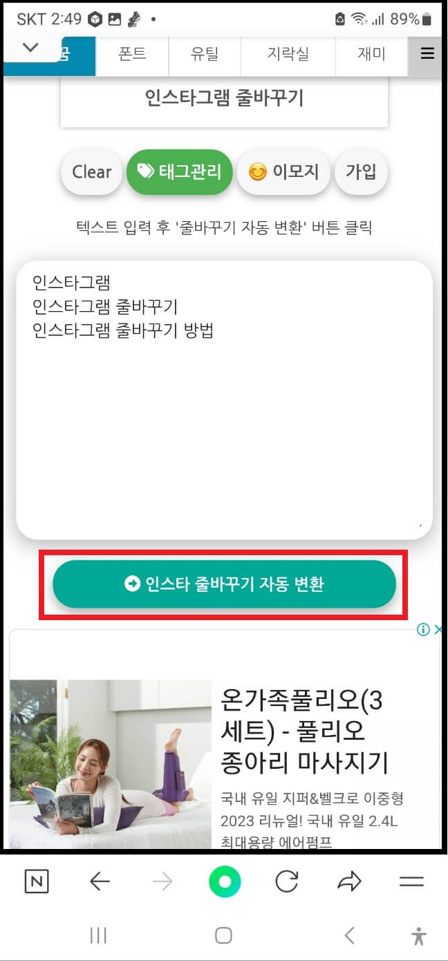 인스타그램-줄바꾸기-방법