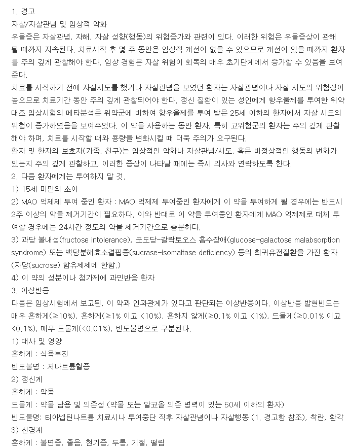 스티아론정-복용-주의사항