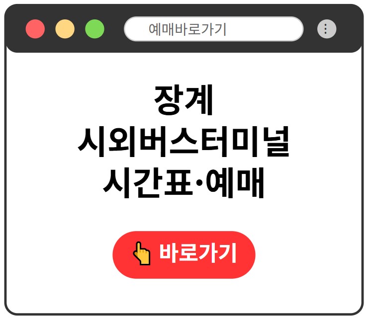 버스예매바로가기