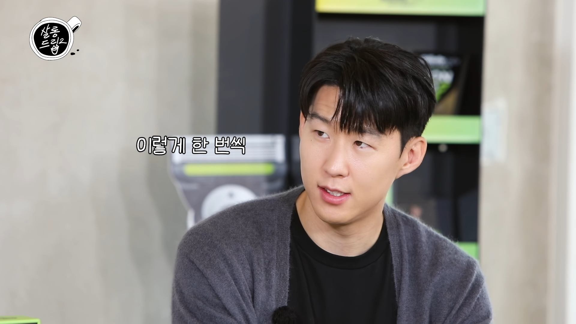 손흥민 살롱드립