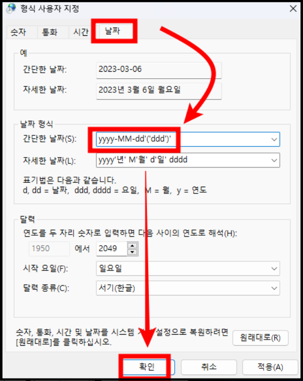 윈도우 작업표시줄에 요일 나오게 하는 방법13