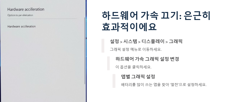 윈도우11에서 배터리 사용 시간을 늘리는 방법