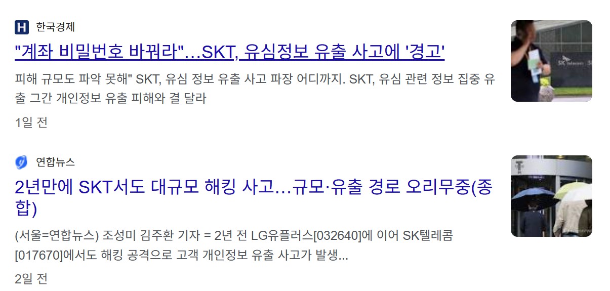 SKT 유심보호서비스 기기변경