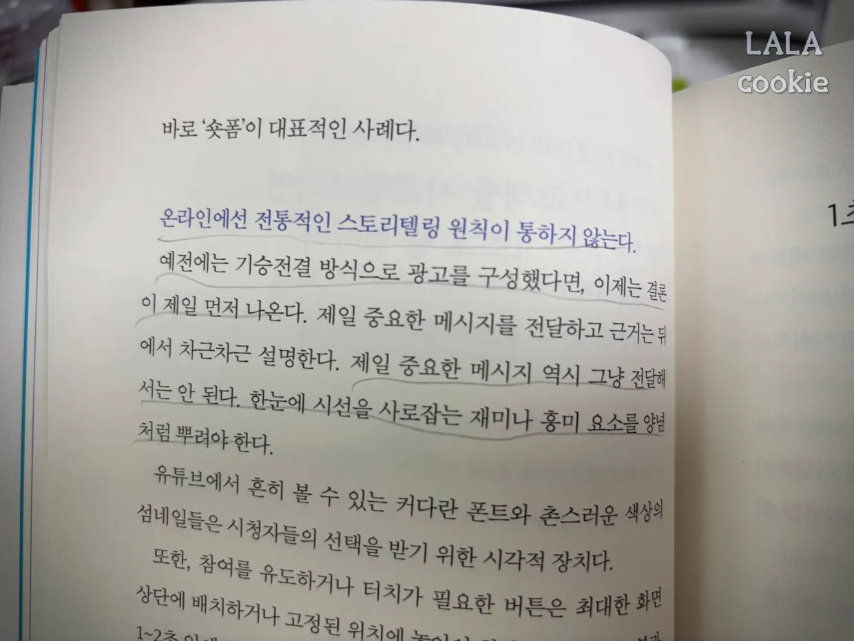 온라인-마케팅-책-후기-책-내용