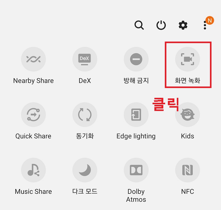 화면 녹화 클릭함