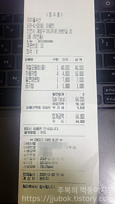 아이돌수산-마무리-내돈내산