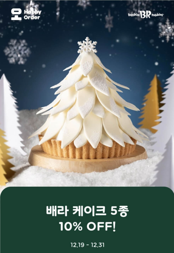 배스킨라빈스 메뉴