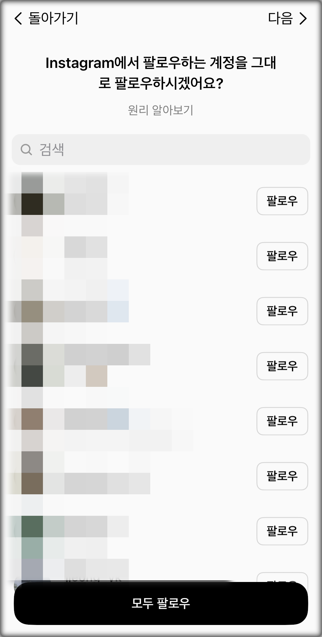 팔로우할 여러 계정이 나온다.