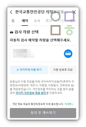 네이버-예약-마이카-방법
