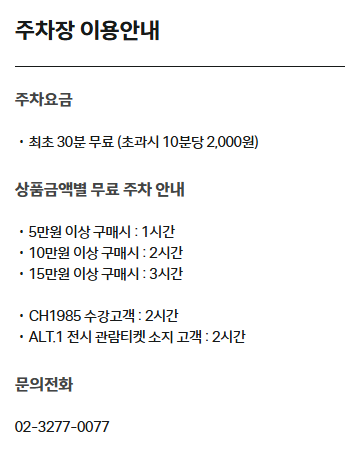 더 현대 주차 안내 사진