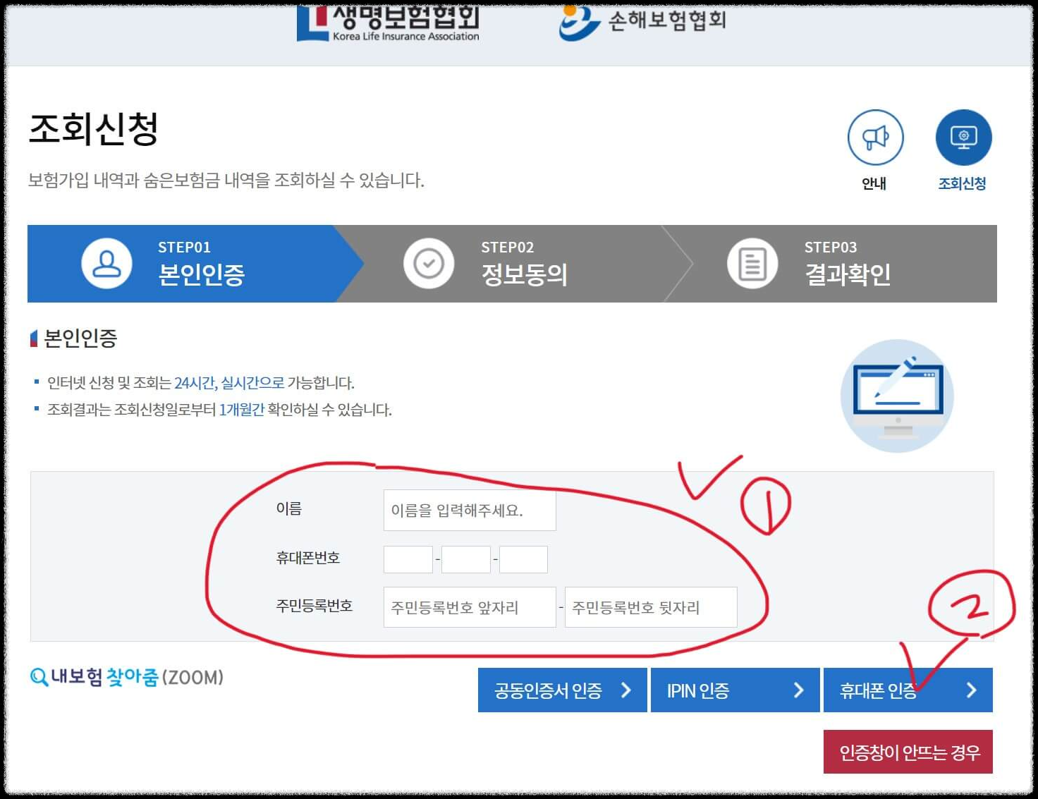 숨은보험금이용방법