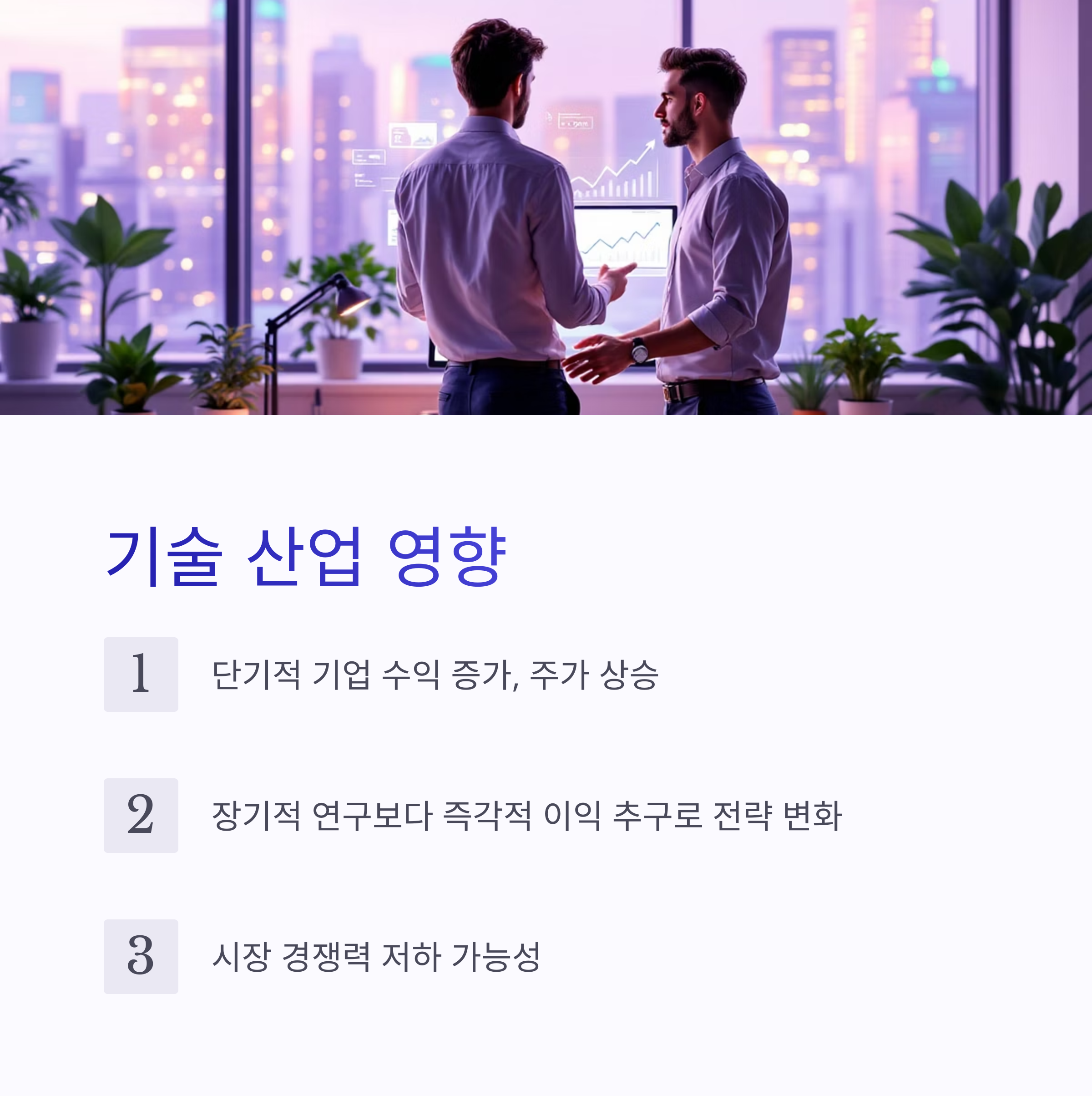 기술 산업에 미친 영향 관련 사진