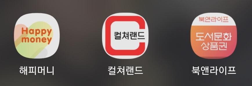 상품권-어플