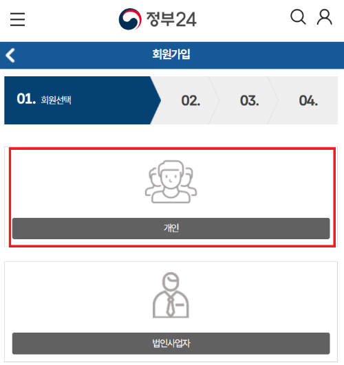 정부24 자녀 회원가입방법2