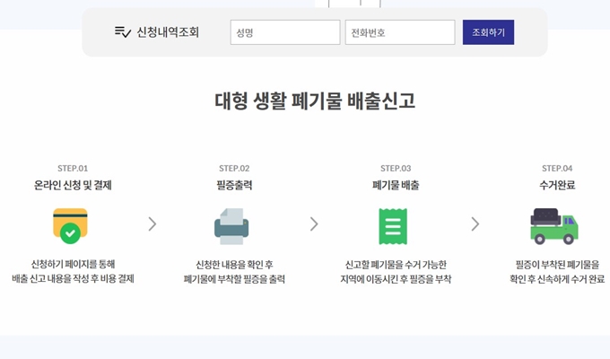 가평 폐가구 무상 방문수거 업체 이용방법