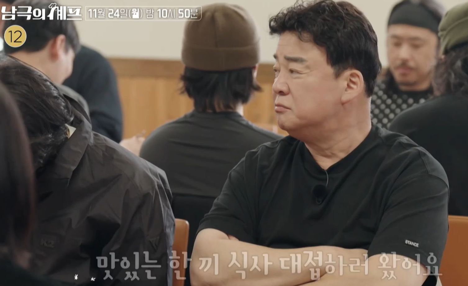 남극의 셰프 출연진 몇부작 ott 백종원