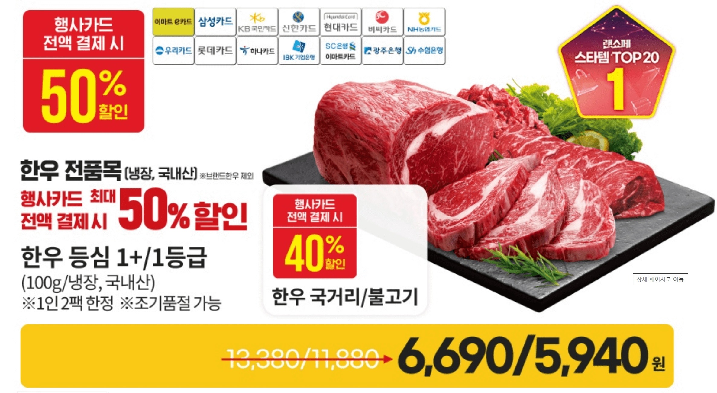 랜더스데이 이마트 세일 총정리