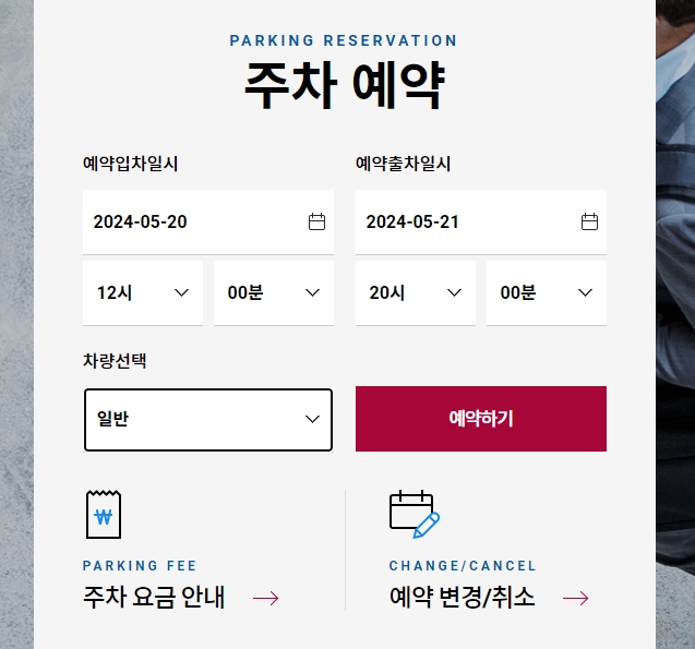 입차 및 출차 시간을 설정하여 금액을 알아보는 화면