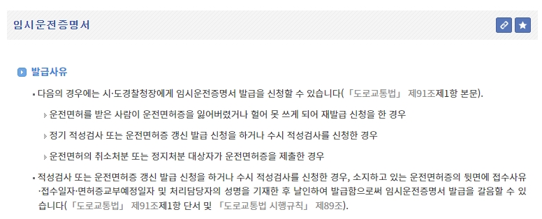 임시운전증명서를 발급받을 수 있는 법적인 사유들이 나열된 표
