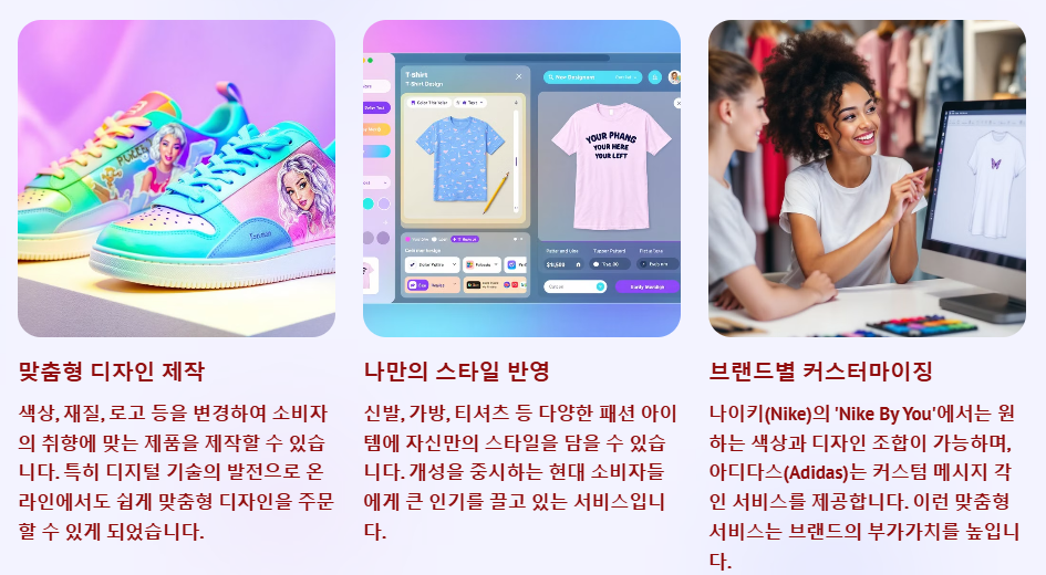 패션 의류 커스터 마이징