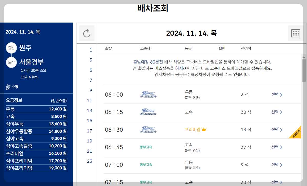 고속버스 예매방법