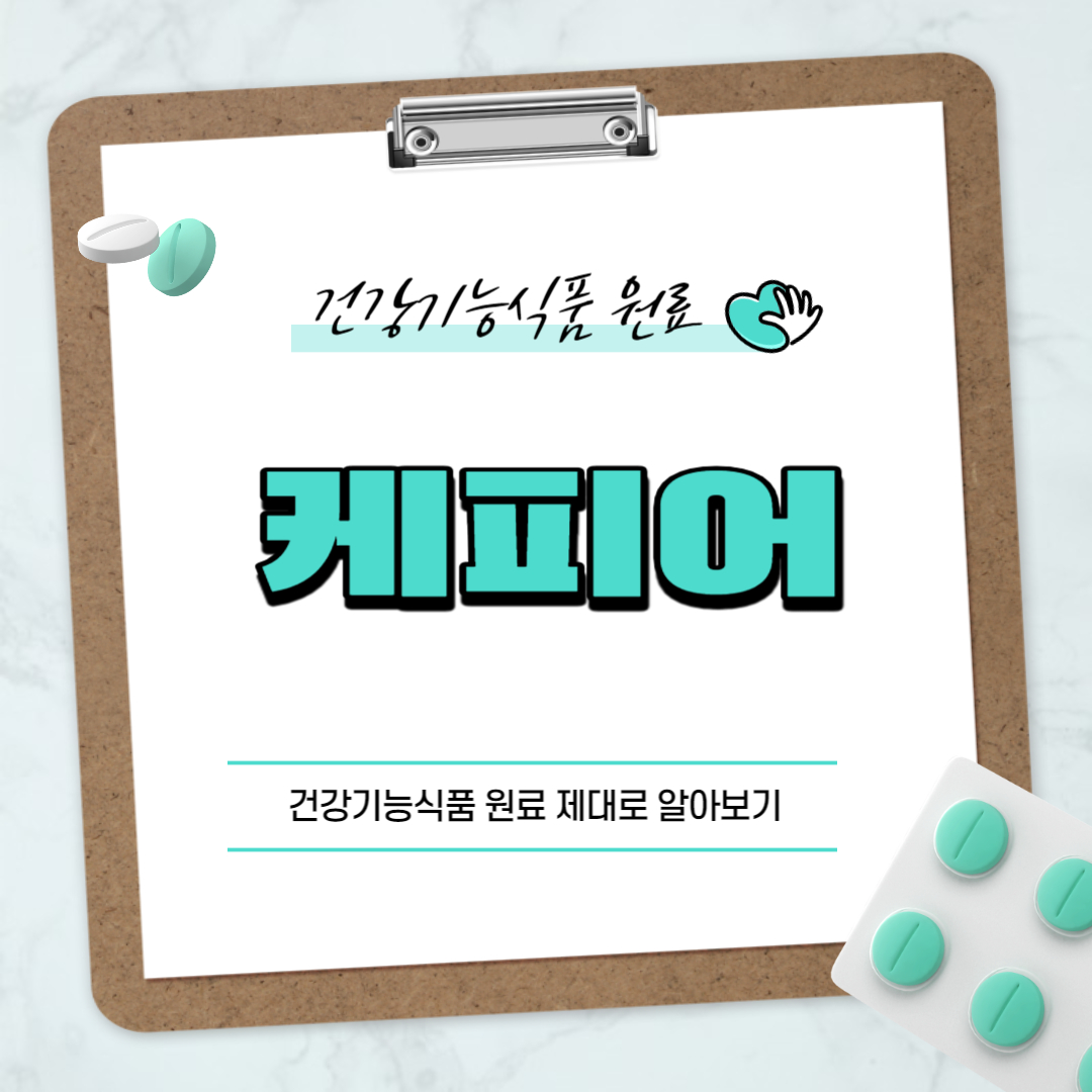 케피어