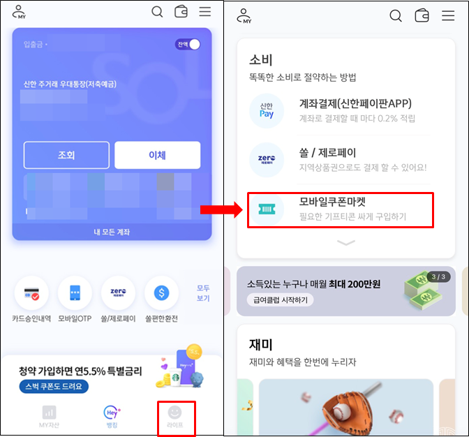 캐시워크 기프티콘 현금화 방법