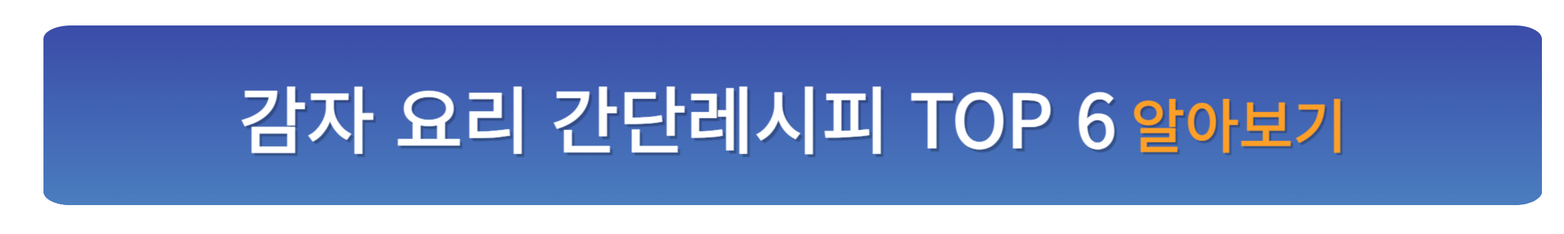 싹난 감자 먹기, 괜찮을까?