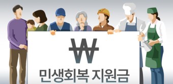 부산 민생지원금 신청방법 지급대상 지원금액 상세정보