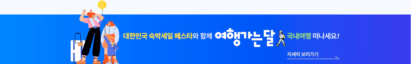 2024 대한민국 6월 숙박 세일 페스타 추가 중복 할인쿠폰 다운로드