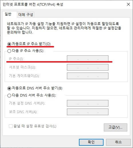 자동IP주소 고정IP주소