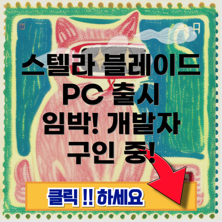 스텔라 블레이드