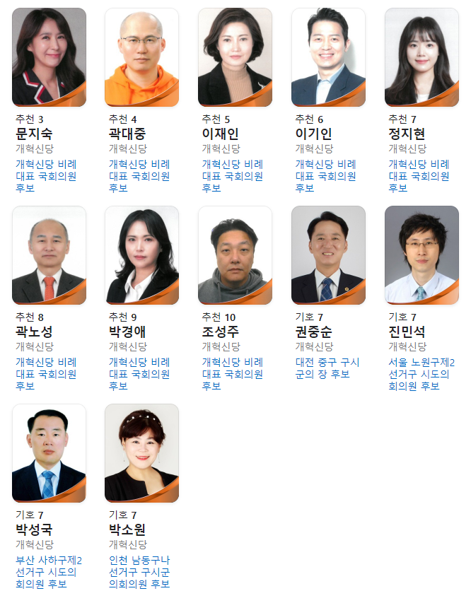 개혁신당