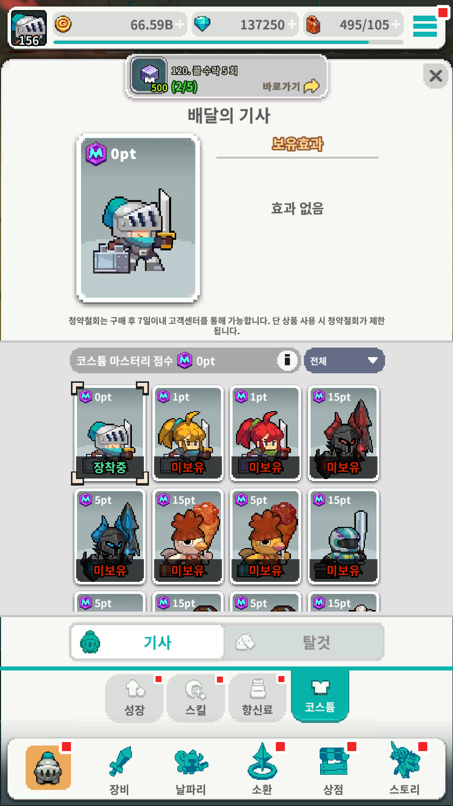 배달의 기사 성장 요소 5