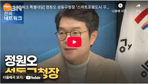 정원오 구청장