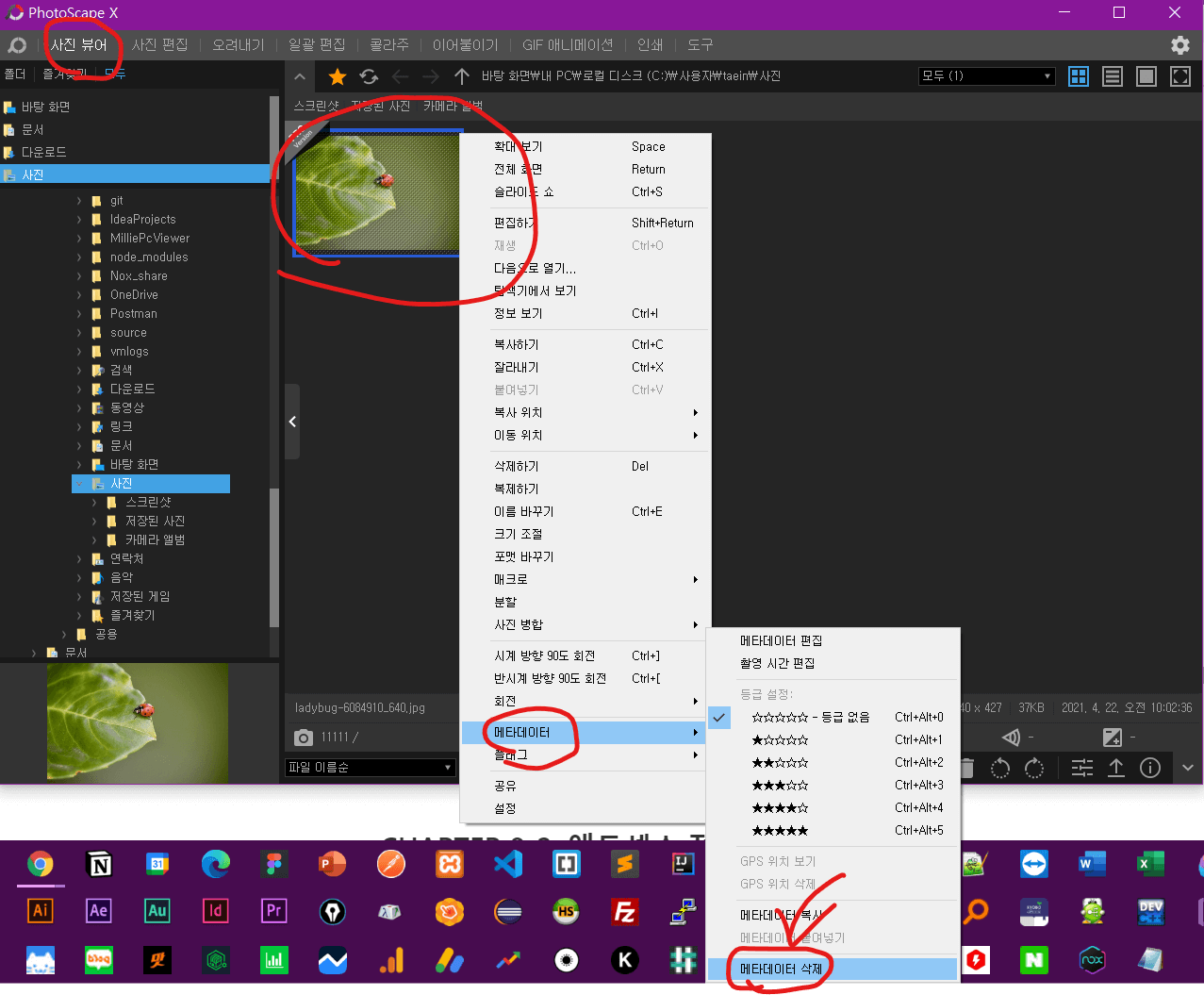포토스케이프 메타데이터 삭제