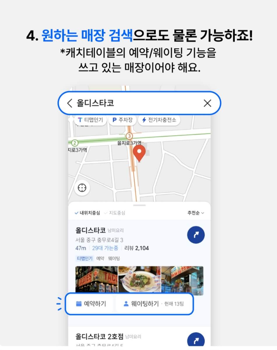 원하는 매장 검색 가능