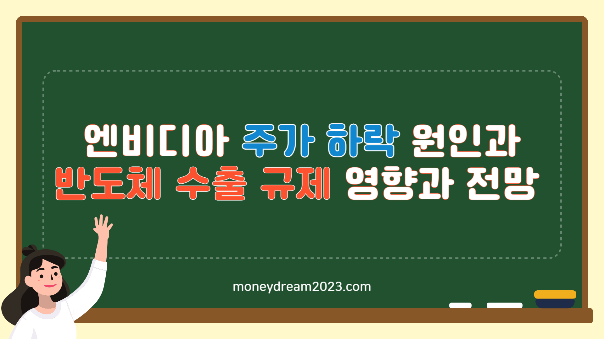 엔비디아 주가 하락 원인과 반도체 수출 규제 영향과 전망