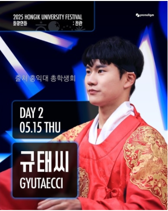 2025년 홍익대 축제 날짜 라인업 및 주차안내